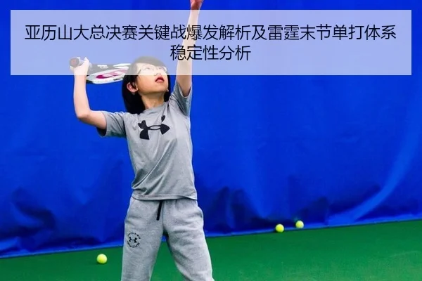 ya-li-shan-da-zong-jue-sai-guan-jian-zhan-bao-fa-jie-xi-ji-lei-ting-mo-jie-dan-da-ti-xi-wen-ding-xing-fen-xi-2-113.jpg